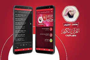 سلمان العتيبي القران الكريم بدون انترنت Screenshot 0