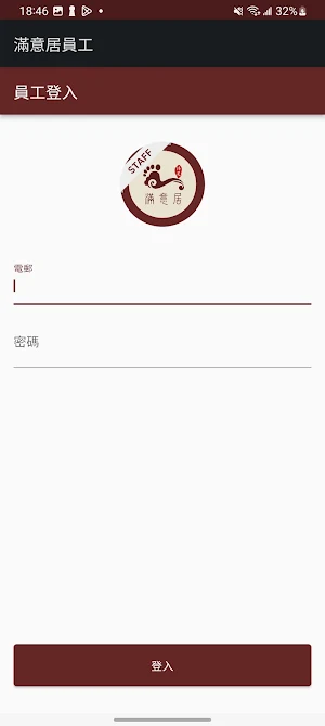 滿意居-員工 Screenshot 0