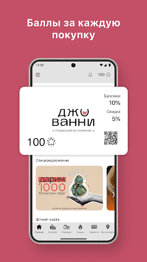 Джованни Screenshot 0