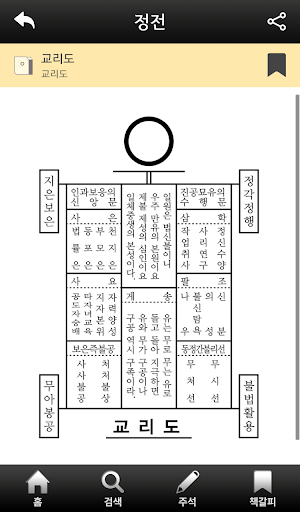 원불교경전법문집2.0 Screenshot 2