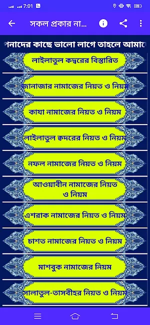 সকল প্রকার নামাজের নিয়ত ও নিয়ম Screenshot 1