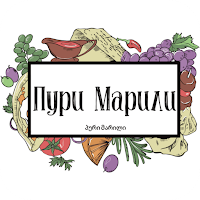 Пури Марили | Калининград