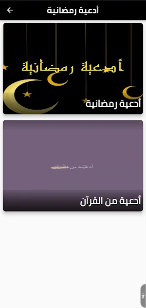 أدعية رمضانية Screenshot 0