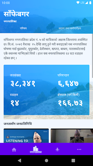 Sanfebagar Nagarpalika Screenshot 2