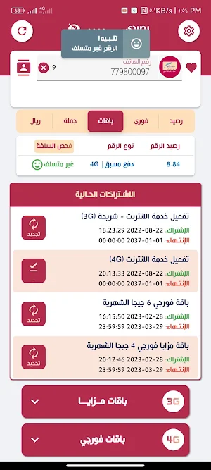 مدى بلاس Screenshot 1