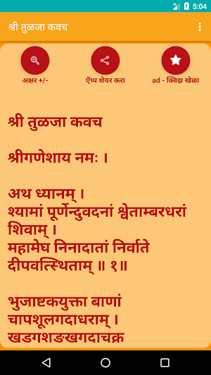 Shree Tulja Kavach Screenshot 1