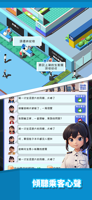 我要坐飛機 Screenshot 2