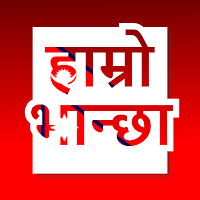 हाम्रो भान्छा (Nepali Recipes)