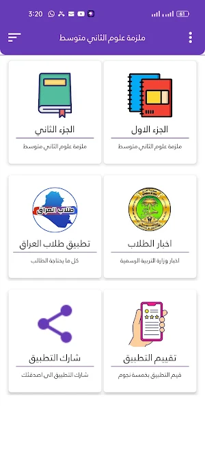 ملزمة علوم الثاني متوسط Screenshot 2