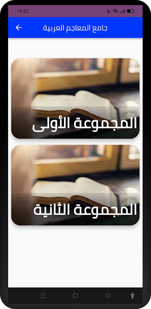 جامع المعاجم العربية Screenshot 0