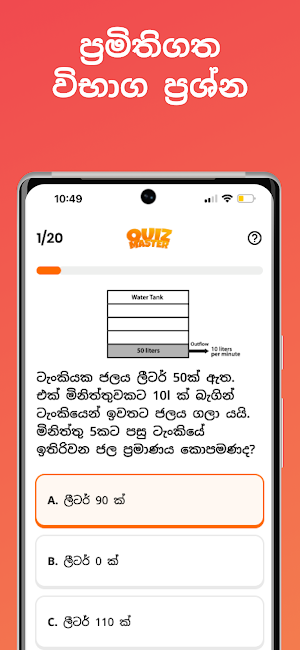 Quiz Master Screenshot 2