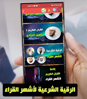 Yassin Al Jazairi full Quran Screenshot 1