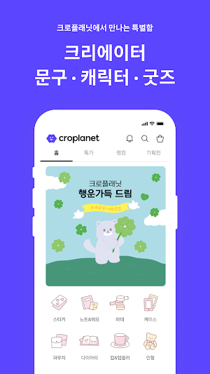 크로플래닛 - 문구 · 캐릭터 · 굿즈 Screenshot 0