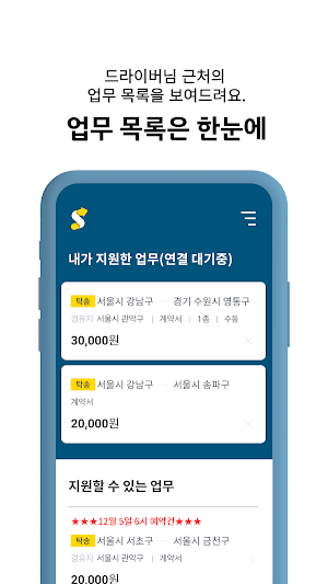 수퍼드라이버  - 누구나 쉽게하는 프로 운전기사 Screenshot 1
