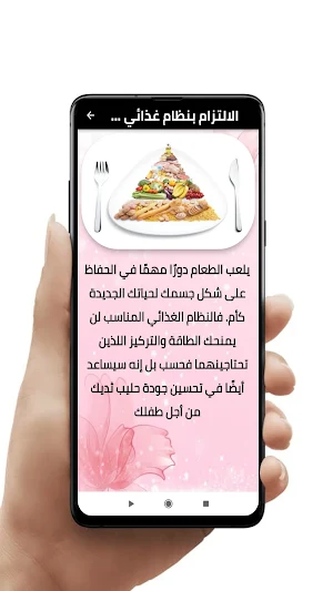 معلومات صحية للأمهات الجدد Screenshot 2
