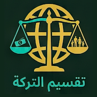 Taqsim Al-Tarikah تقسيم التركة