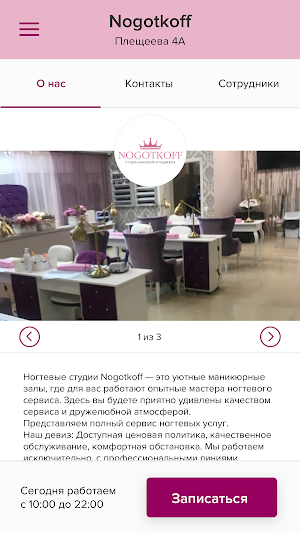 Студия Nogotkoff Screenshot 1