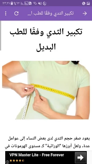 تمارين تكبير الصدرً في المنزل للمبتدئين Screenshot 3