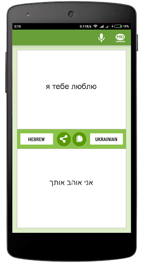 עברית-אוקראינית תרגום Screenshot 1