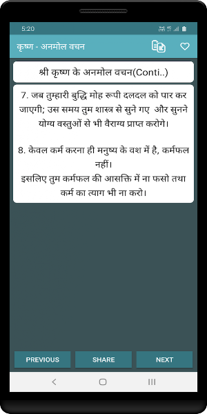 कृष्ण - अनमोल वचन Screenshot 1