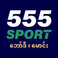 555 Sport ဘော်ဒီမောင်း