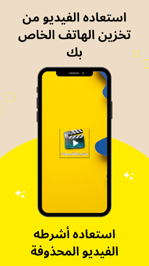 حفظ و استرجاع فيديوهات محذوفة Screenshot 3