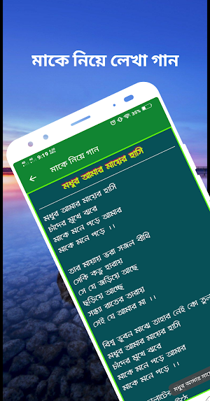 মাকে নিয়ে গান Screenshot 3