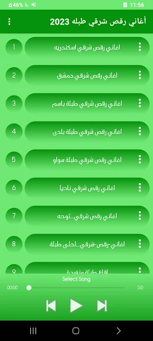 أغاني رقص شرقي طبله 2023 Screenshot 1
