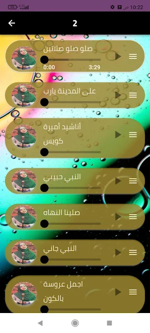 أجمل أناشيد أميرة كويس بدون نت Screenshot 2
