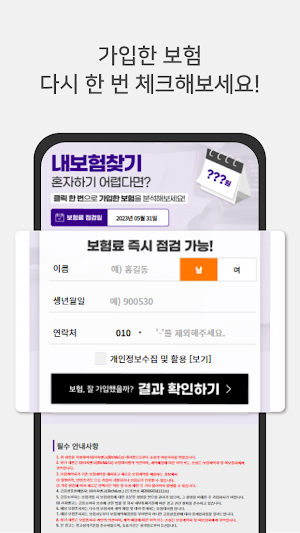 숨은보험금찾기 사이트 - 나의 숨은보험금 찾기 조회 Screenshot 2