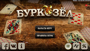 Буркозёл HD Screenshot 0
