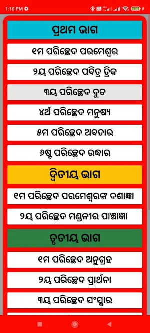 Mo Odia Catholic Gitanjali Screenshot 2