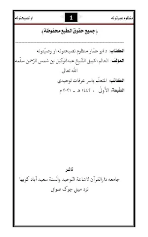تصانیف مولانا عبدالوکیل Screenshot 0