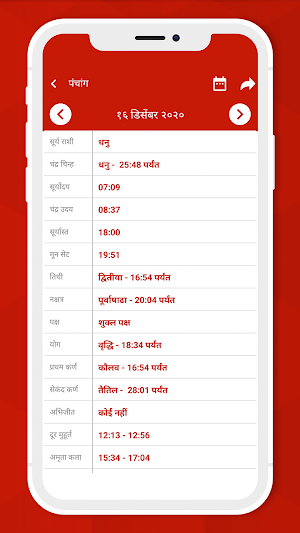 Marathi Calendar 2022- मराठी कॅलेंडर २०२२ Screenshot 3