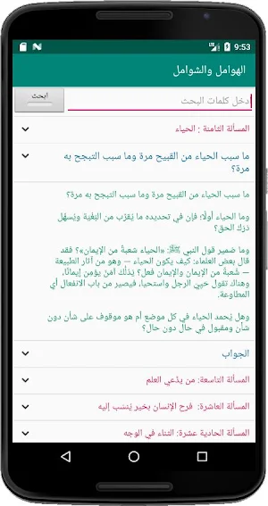 الهوامل والشوامل Screenshot 0