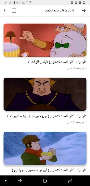 الكرتون التعليمي كان يا مكان Screenshot 1