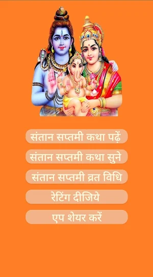 Santaan Saptami Vrat Katha And Audio Screenshot 0