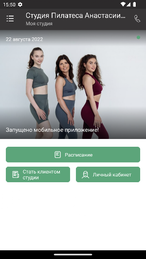 Студия Пилатеса Screenshot 1