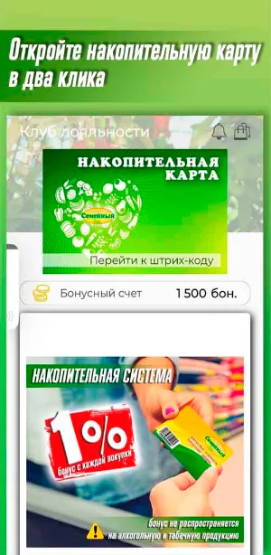 ТС Семейный Screenshot 0