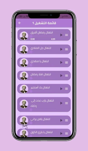 ابتهالات و رنات الشيخ طوبار Screenshot 1