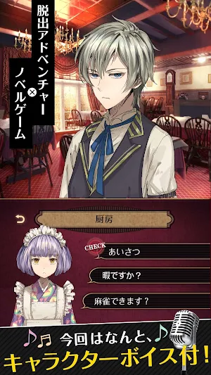 脱出アドベンチャーノベル　誰ソ彼ホテル Screenshot 0
