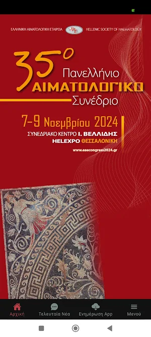 eae Congress 2024 Screenshot 0