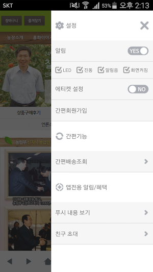 칠곡홍화농장 - honghwa Screenshot 1