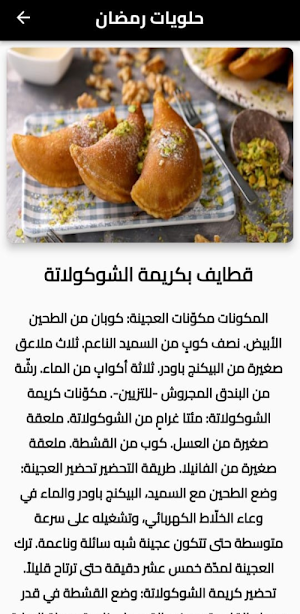 طعام رمضاني Screenshot 0