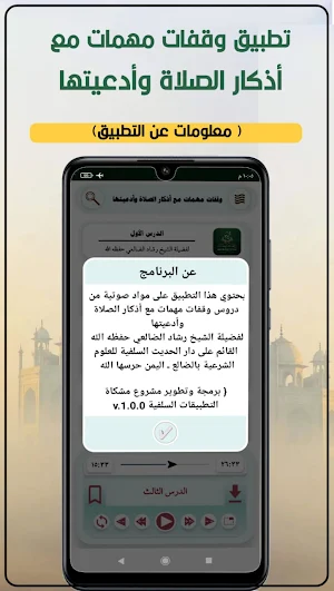 وقفات مهمات مع أذكار الصلاة... Screenshot 3