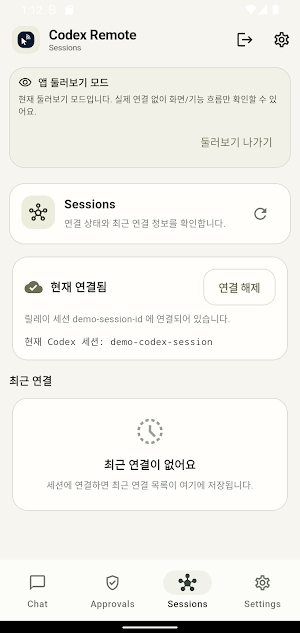 Codex Remote: 원격으로 관리 Screenshot 3