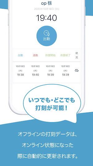 打刻 Screenshot 2