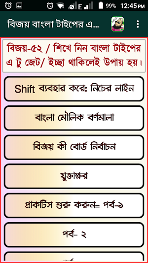 বাংলা টাইপ শিখুন (বিজয়-৫২) দিয়ে Screenshot 1