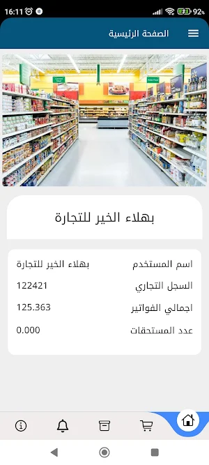 مؤونة || Maonah Screenshot 0