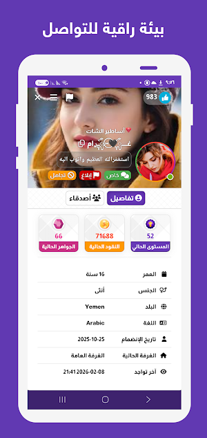 شات تعارف بنات وشباب عربي Screenshot 2
